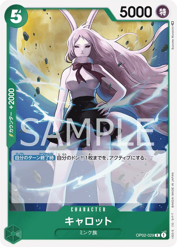 キャロット（OP02-029）［R］｜ワンピースカード｜PRICE BASE通販
