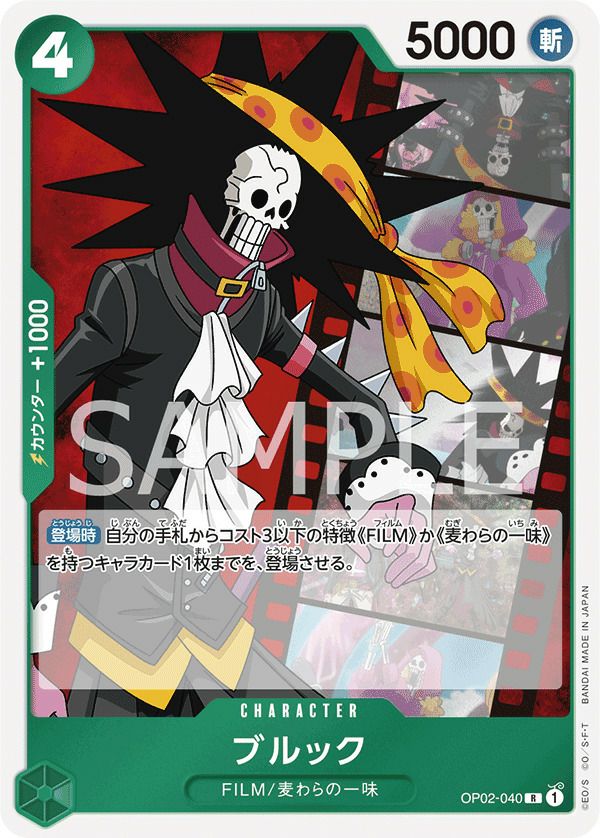 バーソロミュー・くま（OP01-074）［R］｜ワンピースカード｜PRICE