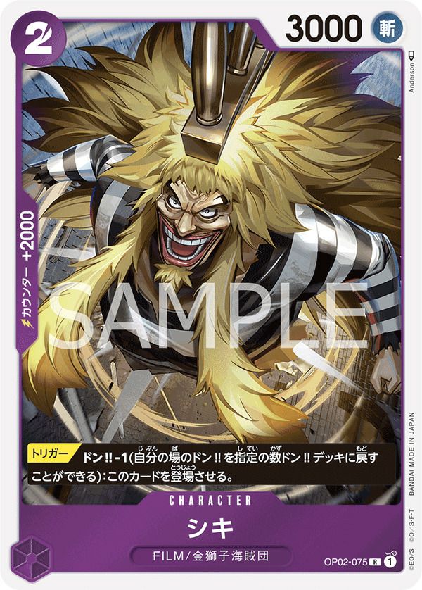 シキ（OP02-075）［R］｜ワンピースカード｜PRICE BASE通販