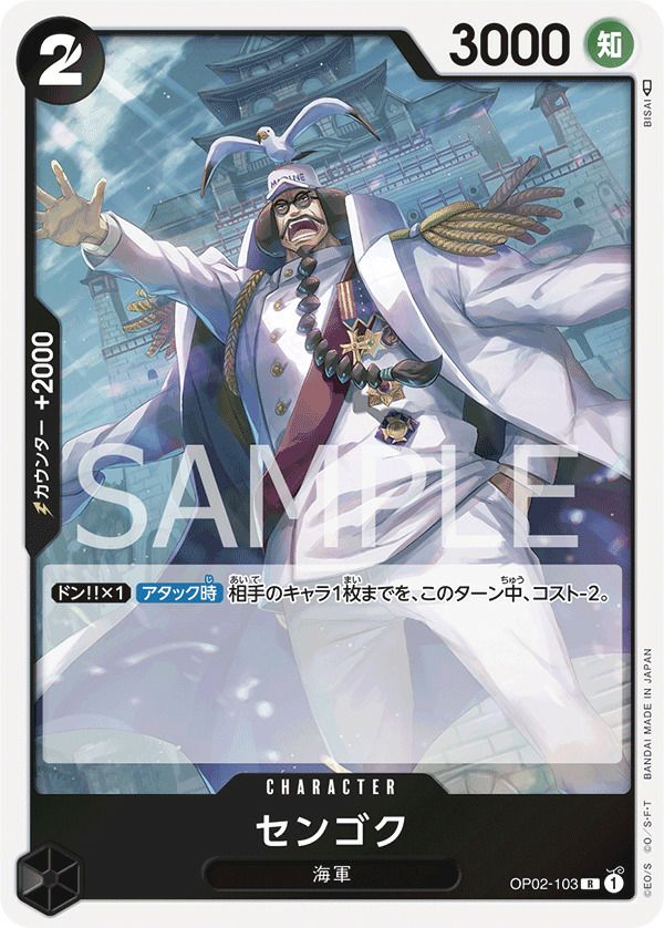 バーソロミュー・くま（OP01-074）［R］｜ワンピースカード｜PRICE