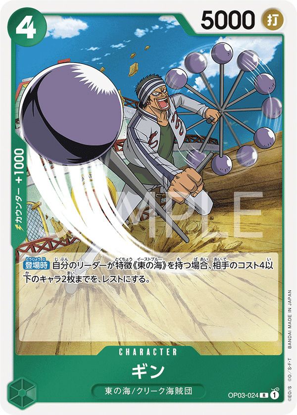 東の海に関する商品｜ワンピースカード｜ PRICE BASE通販