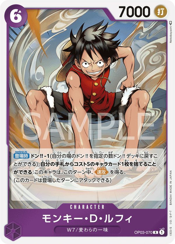 モンキー・D・ルフィ（OP03-070）［R］｜ワンピースカード｜PRICE BASE通販