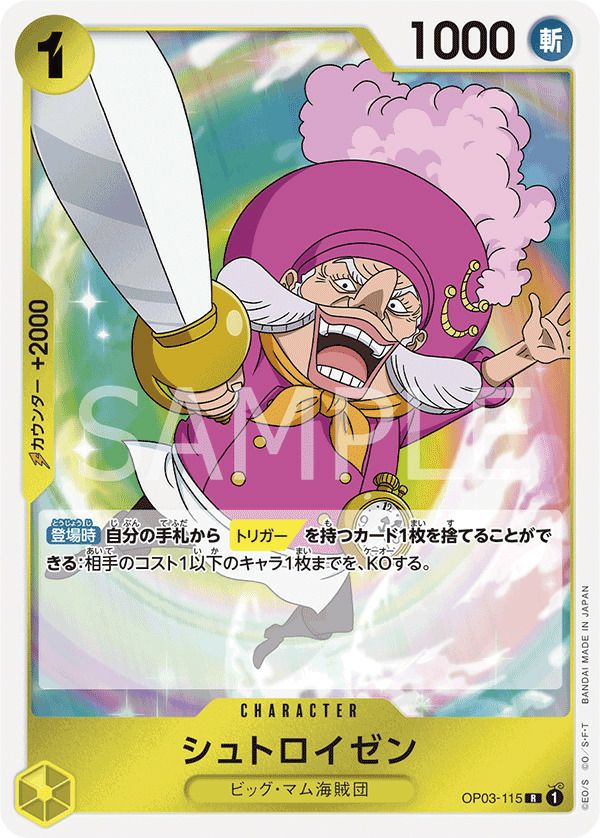マーシャル・D・ティーチ（OP03-012）［R］｜ワンピースカード｜PRICE