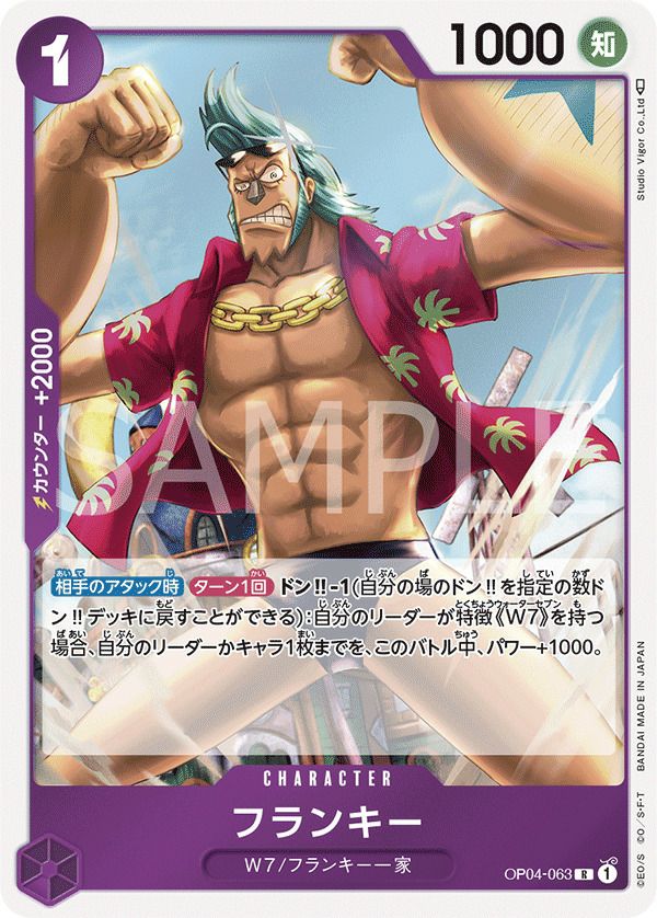 フランキー（OP04-063）［R］｜ワンピースカード｜PRICE BASE通販