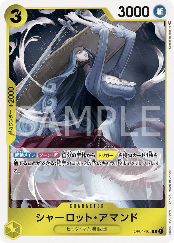 ロロノア・ゾロ（OP04-015）［R］｜ワンピースカード｜PRICE BASE通販