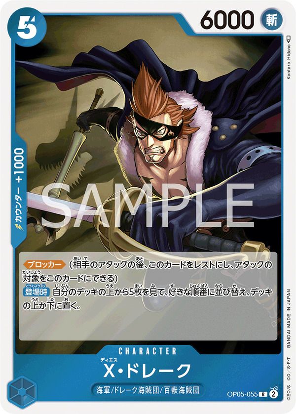 X・ドレーク［R］（OP05-055）｜ワンピースカード｜PRICE BASE通販