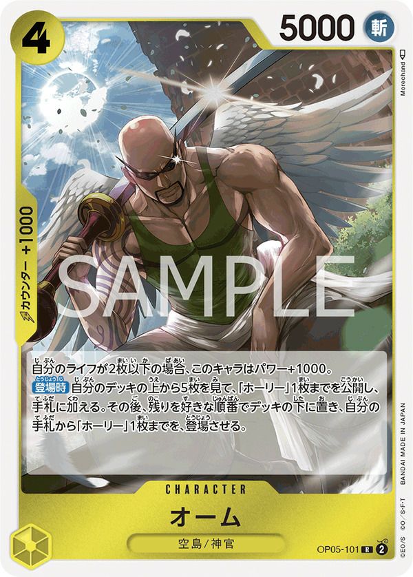 おリン（OP04-099）［R］｜ワンピースカード｜PRICE BASE通販