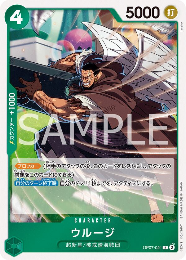 もぐろー様 ウルージ ウルージ［R］（OP07-021）｜ワンピースカード｜PRICE BASE通販