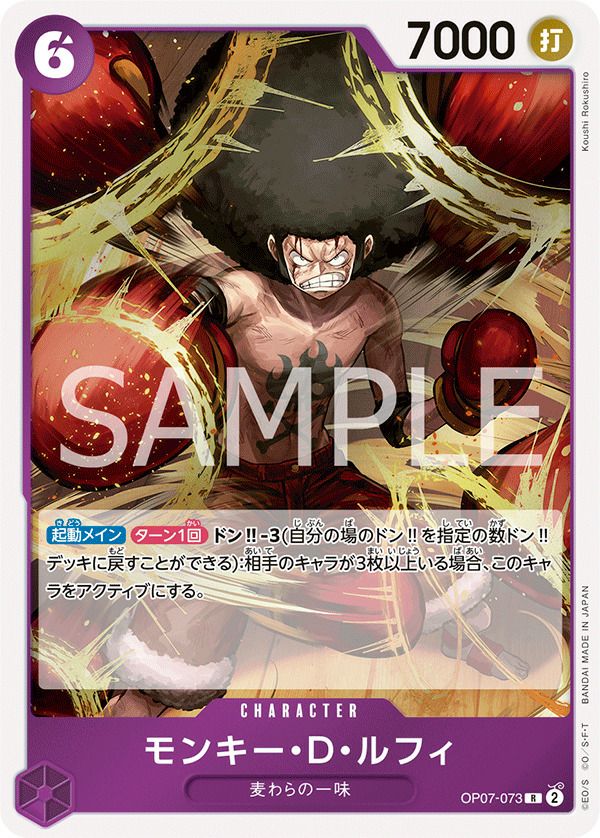 モンキー・D・ルフィ［R］（OP06-013）｜ワンピースカード｜PRICE BASE通販