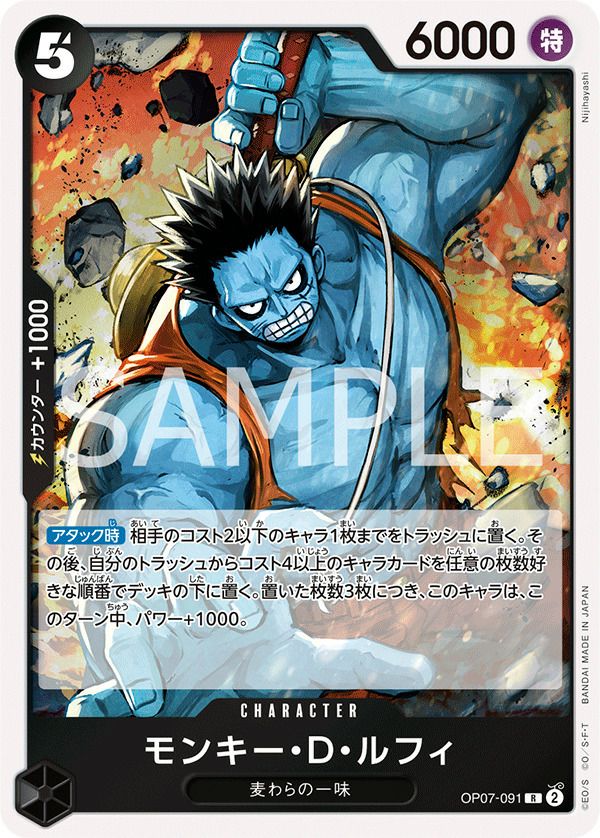 モンキー・D・ルフィ（OP07-091）［R］｜ワンピースカード｜PRICE BASE通販