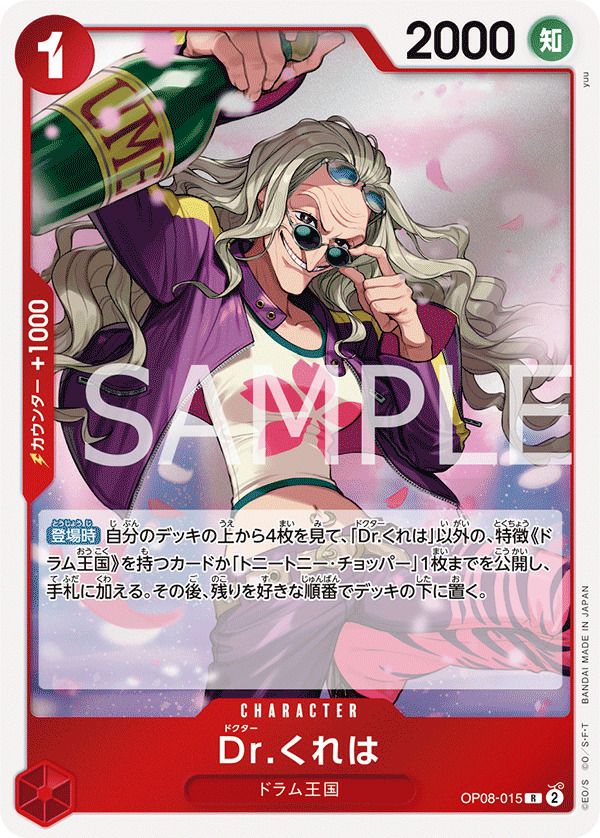 Dr.くれは（OP08-015）［R］｜ワンピースカード｜PRICE BASE通販