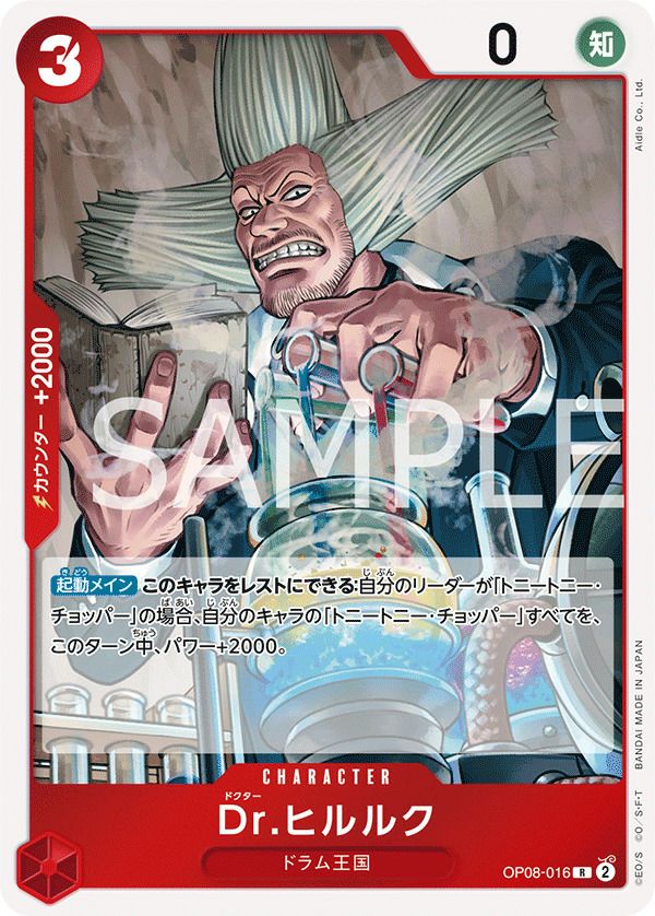 Dr.ヒルルク（OP08-016）［R］｜ワンピースカード｜PRICE BASE通販