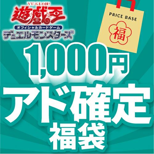 遊戯王3,000円福袋｜遊戯王｜PRICE BASE通販