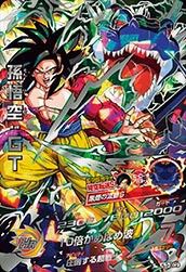 孫悟空：GT（HJ3-SEC2）［UR］｜ドラゴンボールヒーローズ｜PRICE BASE通販