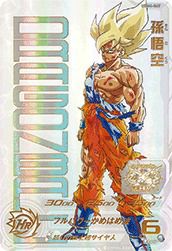 未開封】孫悟空（UGM4-067）［UR］｜ドラゴンボールヒーローズ｜PRICE