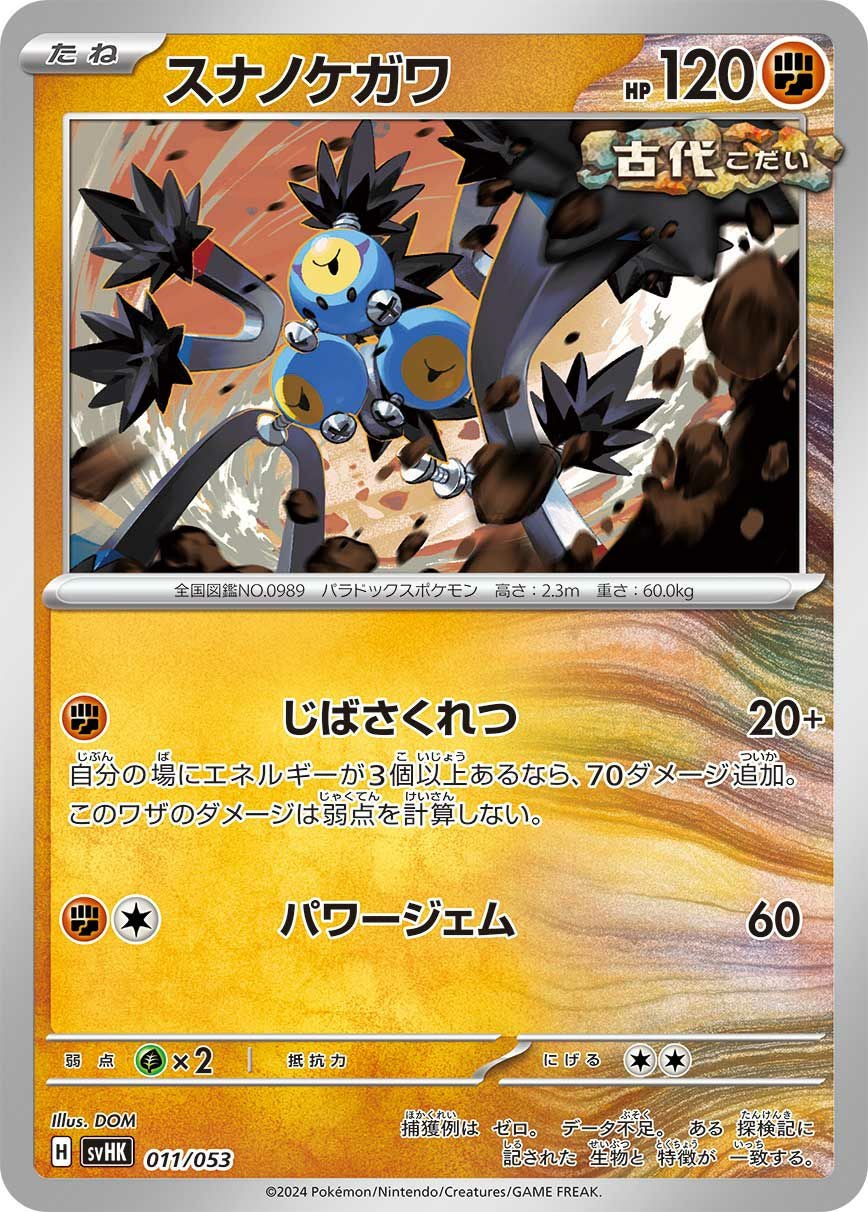 かがやくゲッコウガ［-］（003/053）｜ポケモンカード｜PRICE BASE通販