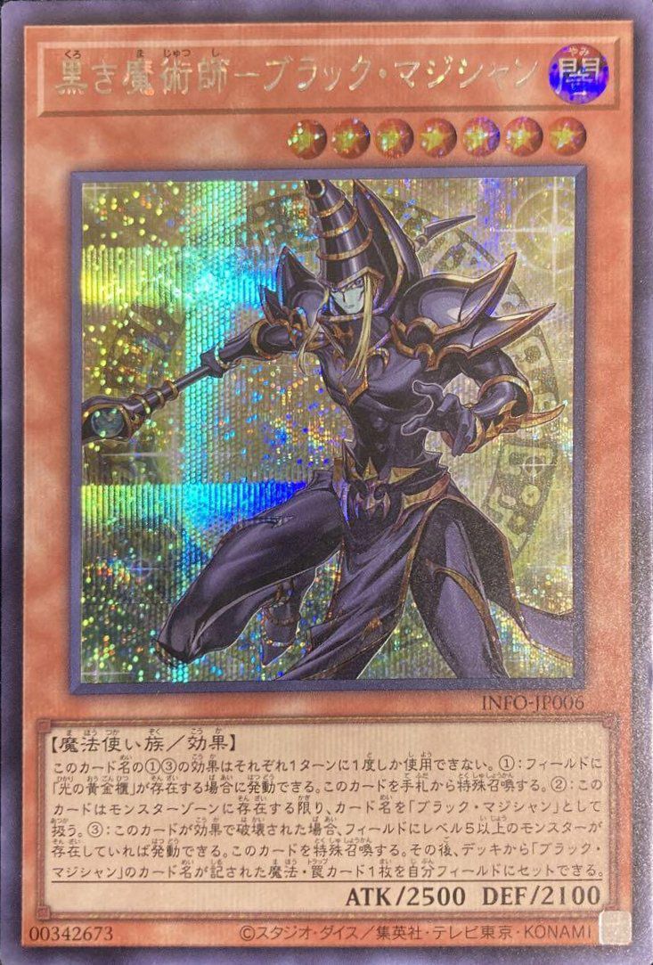 黒き魔術師-ブラック・マジシャン（INFO-JP006）［SE］｜遊戯王｜PRICE