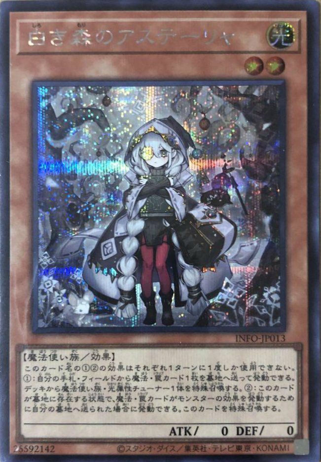 白き森のアステーリャ 遊戯王 25th 25thシク 128) 白き 『遊戯王