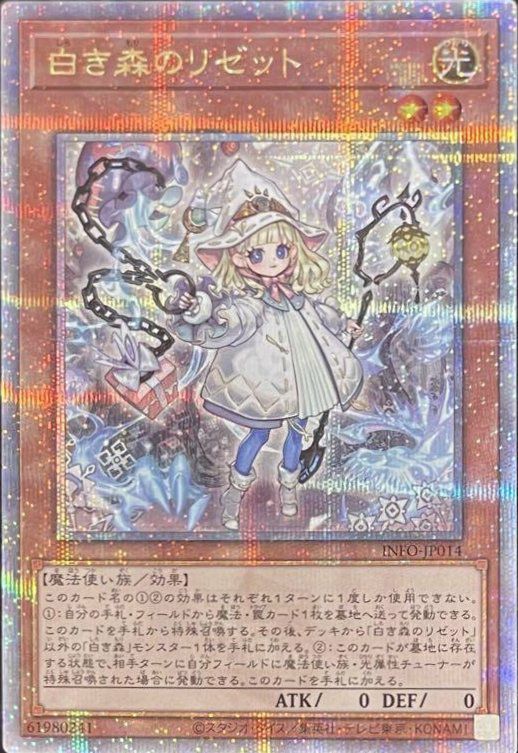 白き森のリゼット（INFO-JP014）［25th SE］｜遊戯王｜PRICE BASE通販