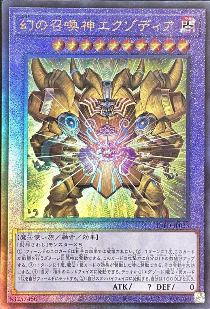幻の召喚神エクゾディア（INFO-JP033）［UL］｜遊戯王｜PRICE BASE通販