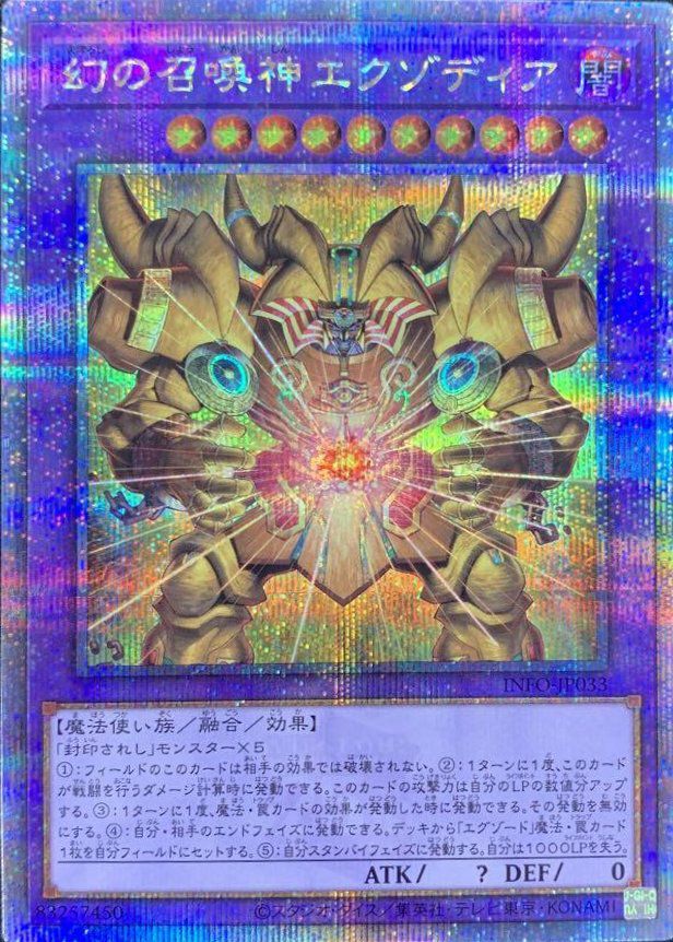 幻の召喚神エクゾディア（INFO-JP033）［25th SE］｜遊戯王｜PRICE