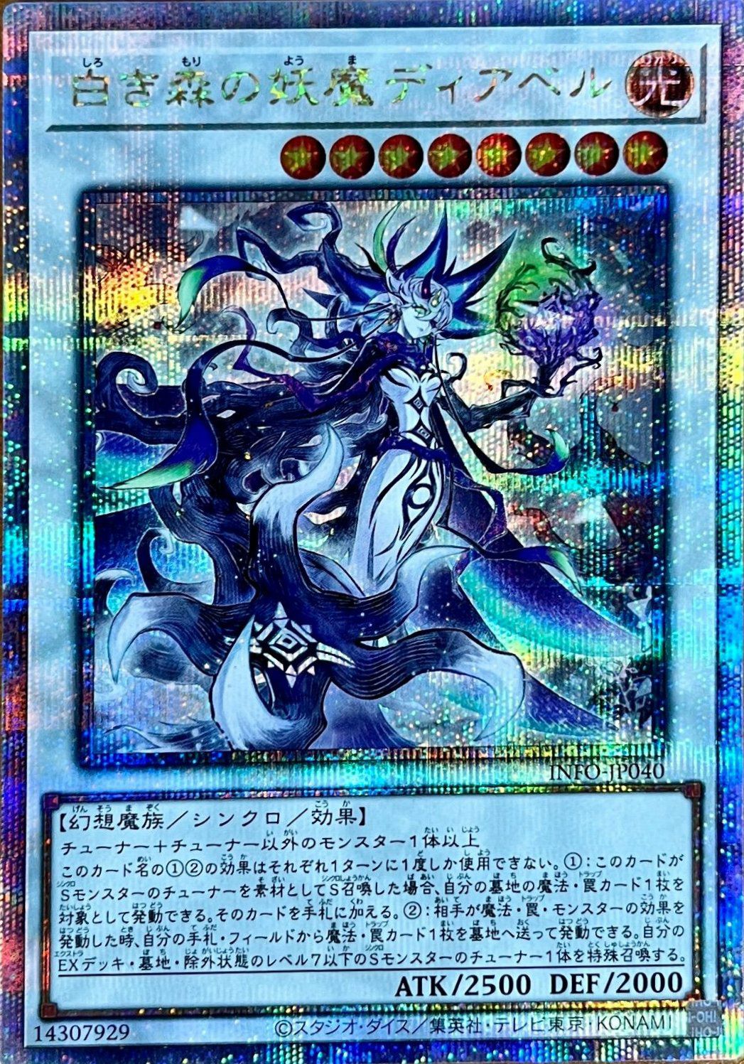 白き森の妖魔ディアベル（INFO-JP040）［25th SE］｜遊戯王｜PRICE