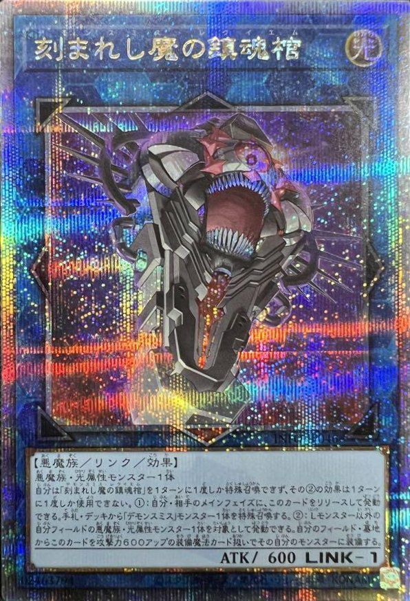 刻まれし魔の鎮魂棺（INFO-JP046）［25th SE］｜遊戯王｜PRICE BASE通販