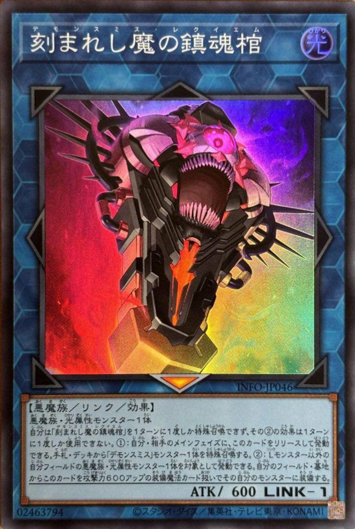 刻まれし魔の鎮魂棺（INFO-JP046）［SR］｜遊戯王｜PRICE BASE通販