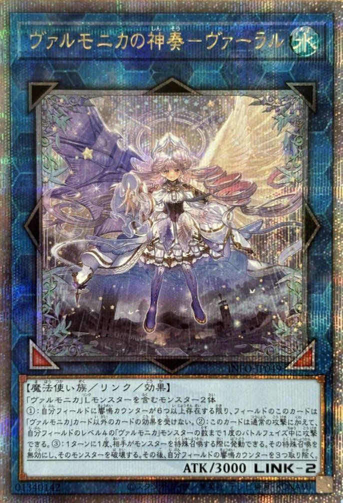 ヴァルモニカの神奏-ヴァーラル（INFO-JP049）［25th SE］｜遊戯王