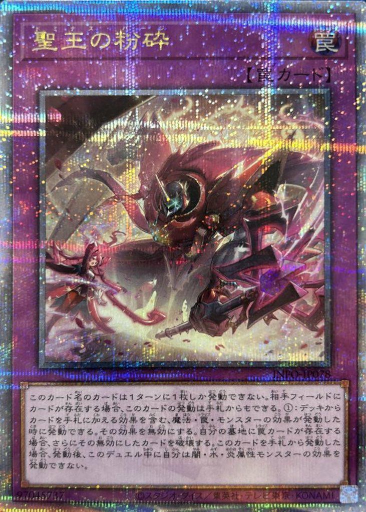 遊戯王 聖王の粉砕 25th 聖王の粉砕（INFO-JP078）［25th SE］｜遊戯王｜PRICE BASE通販
