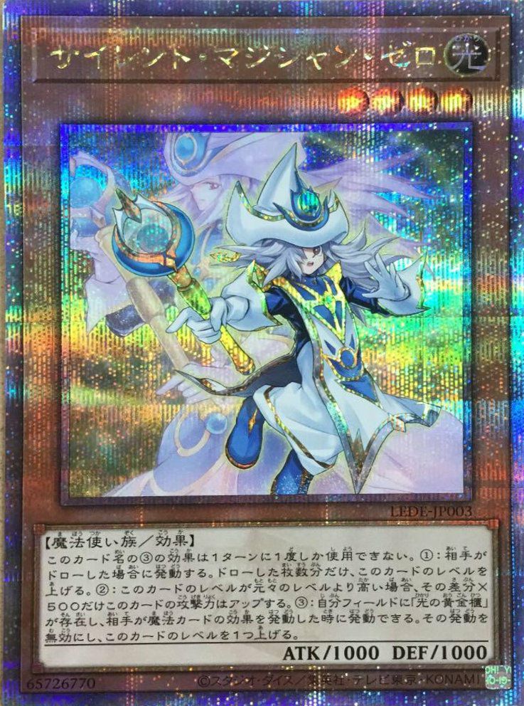 サイレント・マジシャン・ゼロ（LEDE-JP003）［25th SE］｜遊戯王
