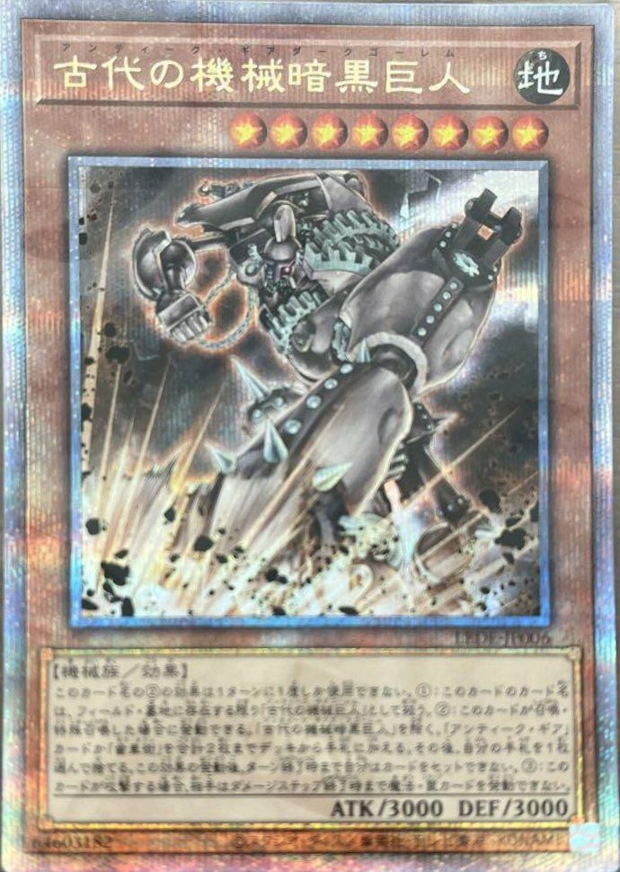 古代の機械暗黒巨人（LEDE-JP006）［25th SE］｜遊戯王｜PRICE BASE通販