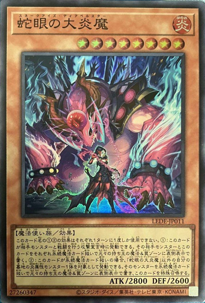 蛇眼の大炎魔（LEDE-JP011）［SR］｜遊戯王｜PRICE BASE通販