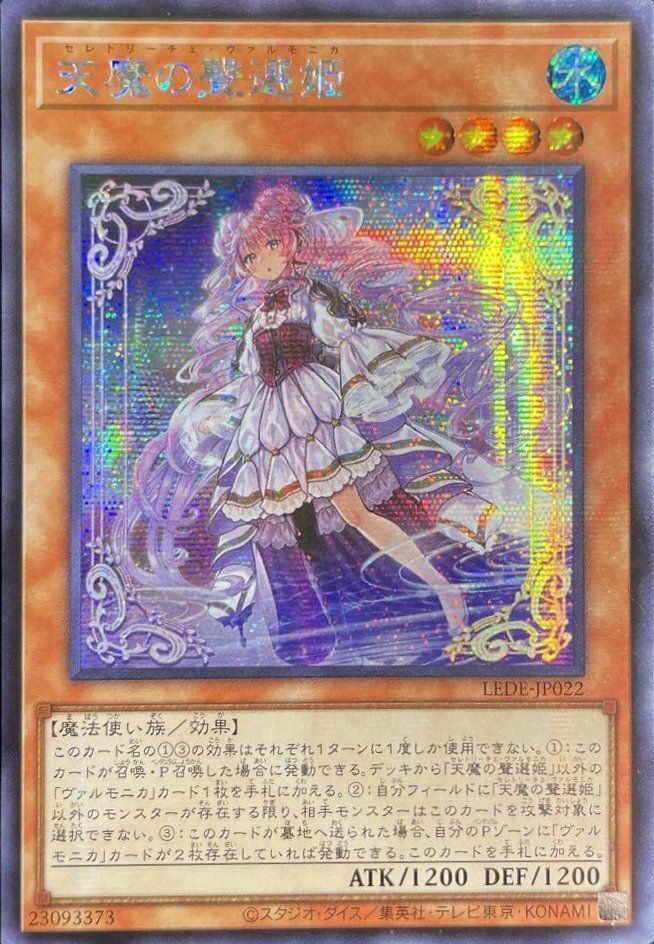 天魔の聲選姫（LEDE-JP022）［SE］｜遊戯王｜PRICE BASE通販