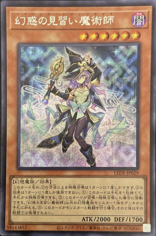 幻惑の見習い魔術師（LEDE-JP029）［SE］｜遊戯王｜PRICE BASE通販
