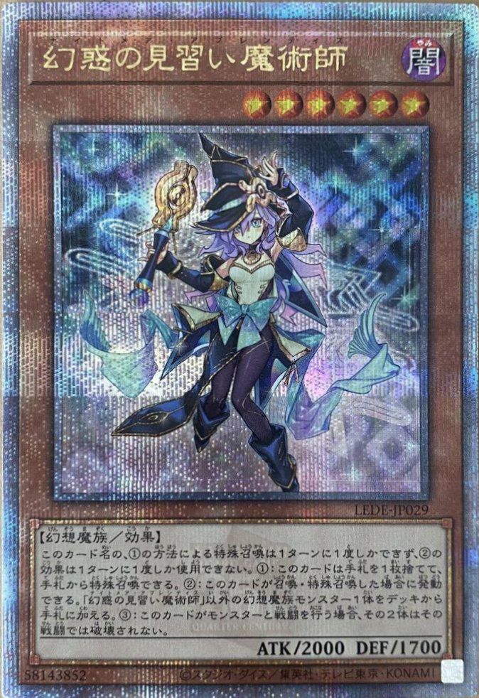 幻惑の見習い魔術師（LEDE-JP029）［25th SE］｜遊戯王｜PRICE BASE通販