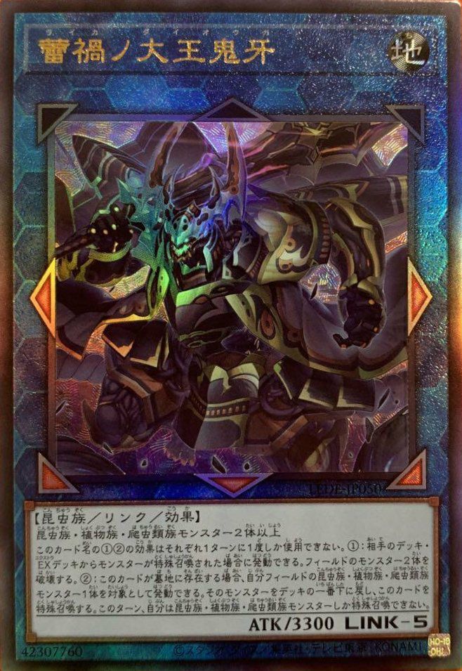 蕾禍ノ大王鬼牙（LEDE-JP050）［UL］｜遊戯王｜PRICE BASE通販