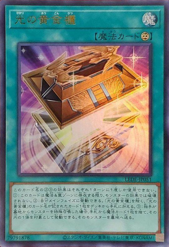 光の黄金櫃（LEDE-JP051）［UR］｜遊戯王｜PRICE BASE通販