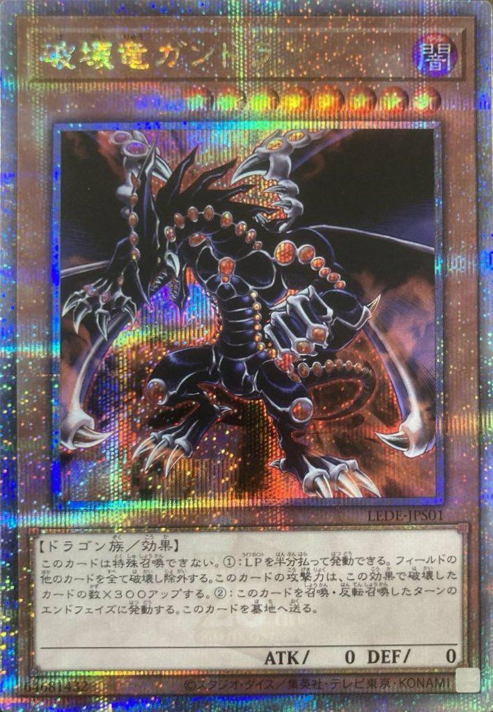 破壊竜ガンドラ（LEDE-JPS01）［25th SE］｜遊戯王｜PRICE BASE通販