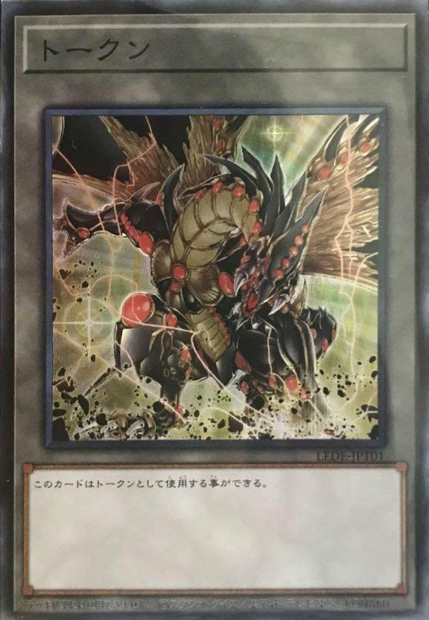 トークン（LEDE-JPT01）［SR］｜遊戯王｜PRICE BASE通販