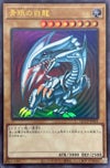 青眼の白龍（QCCP-JP001）［UR］｜遊戯王｜PRICE BASE通販