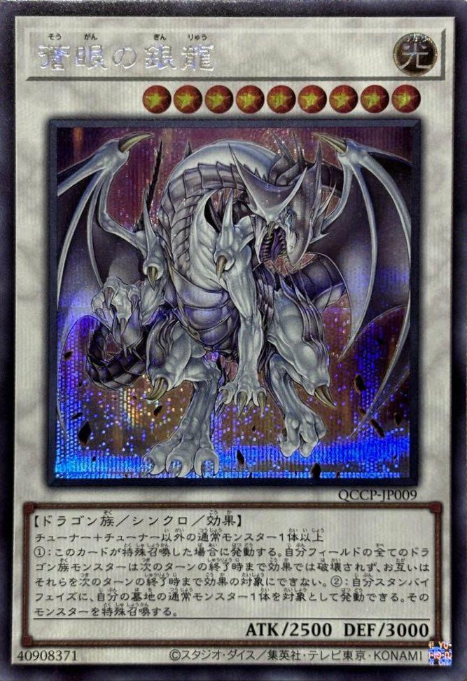 青眼の白龍 QCCP クオシク 遊戯王 ブルーアイズホワイトドラゴン QCSE 青眼の白龍(イラスト違い版) 販売 | [QCAC] QUARTER CENTURY ART