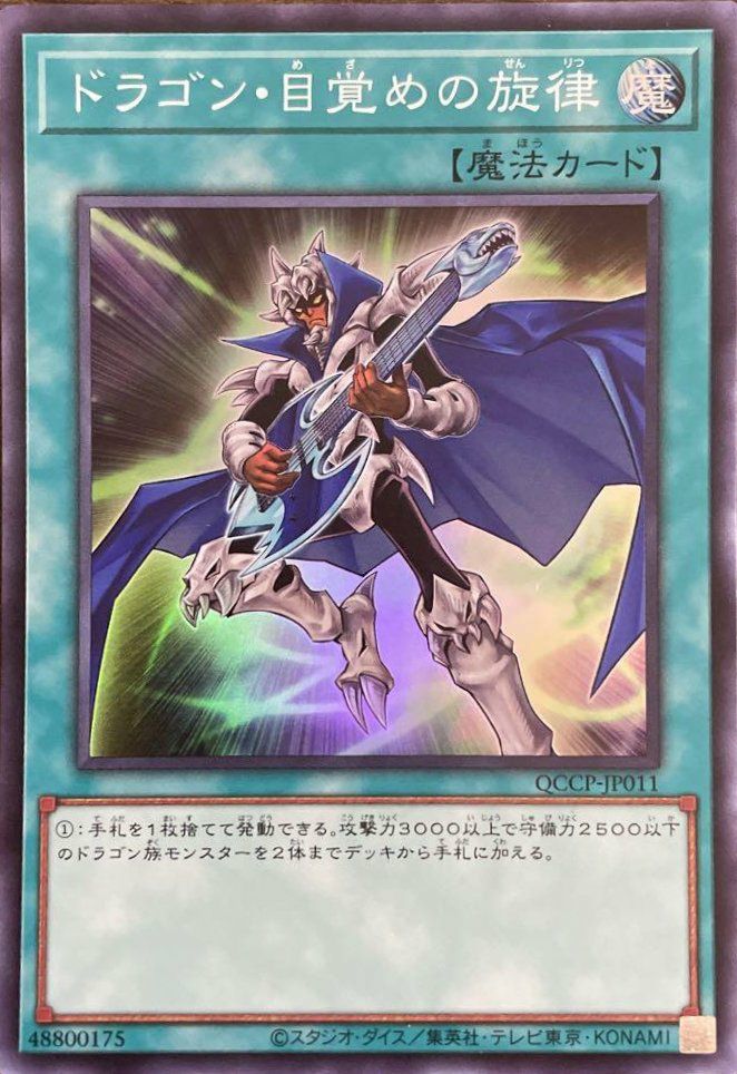 青眼の白龍（QCCP-JP001）［UR］｜遊戯王｜PRICE BASE通販