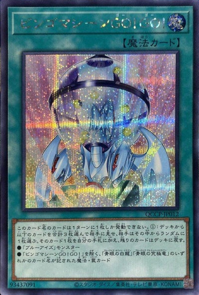 青眼の白龍（QCCP-JP001）［UR］｜遊戯王｜PRICE BASE通販