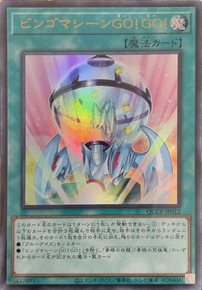 青眼の白龍（QCCP-JP001）［SE］｜遊戯王｜PRICE BASE通販