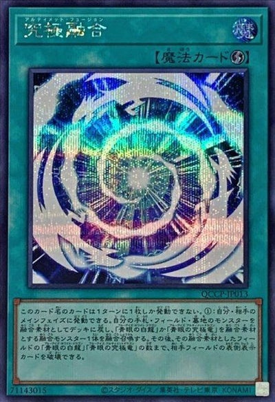 青眼の白龍（QCCP-JP001）［UR］｜遊戯王｜PRICE BASE通販