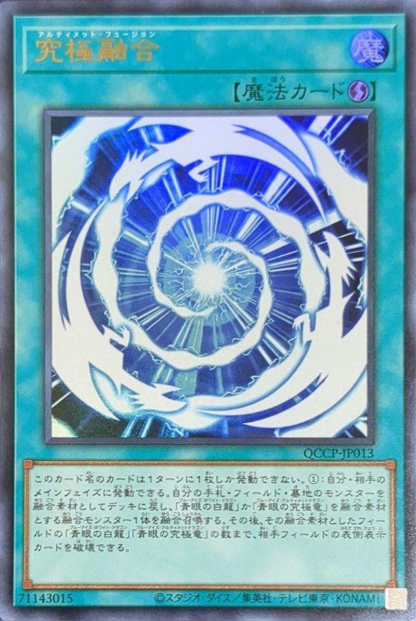 真青眼の究極竜（QCCP-JP007）［SE］｜遊戯王｜PRICE BASE通販