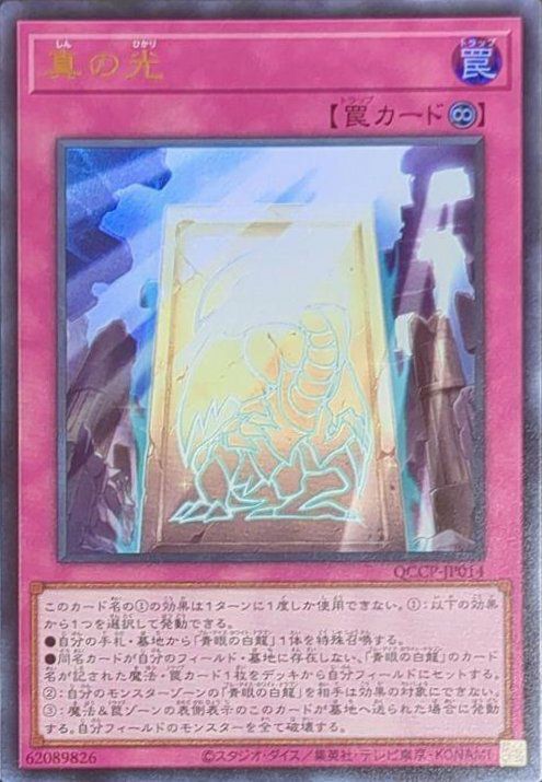 罠に関する商品｜遊戯王｜PRICE BASE通販