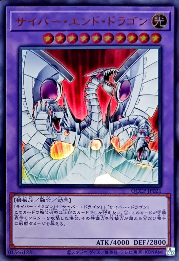 サイバー・エンド・ドラゴン（QCCP-JP021）［UR］｜遊戯王｜PRICE BASE通販