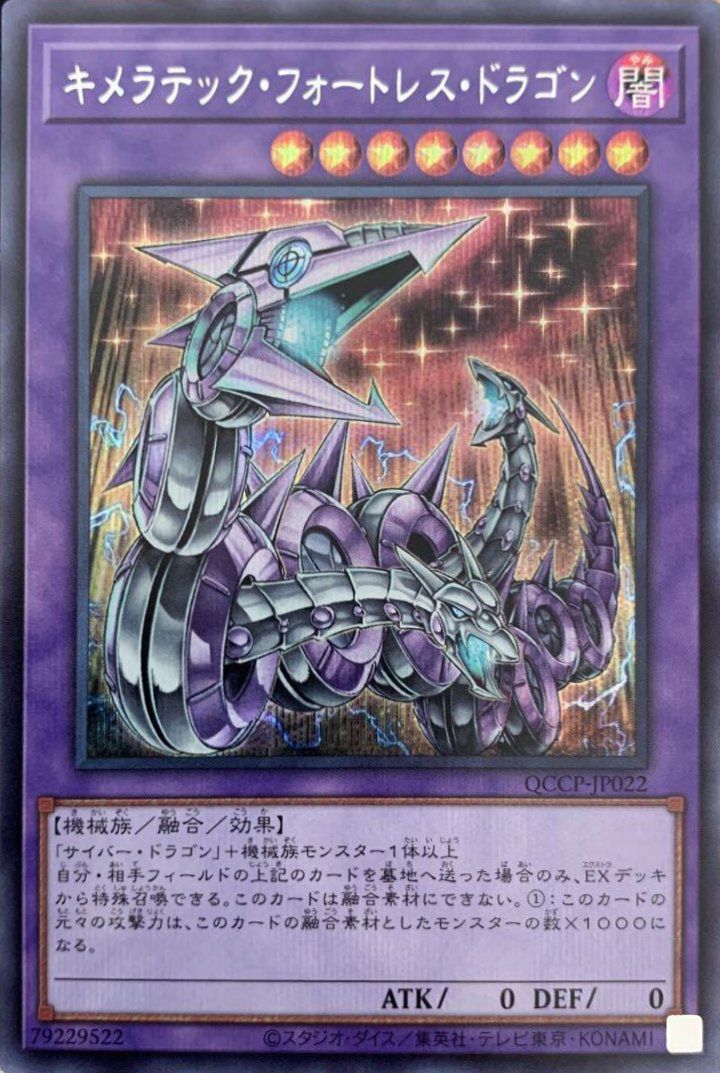 サイバー・ドラゴン（QCCP-JP015）［UL］｜遊戯王｜PRICE BASE通販